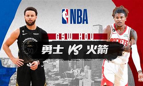 nba火箭vs勇士2019季后赛赛程_2019nba火箭vs勇士g6