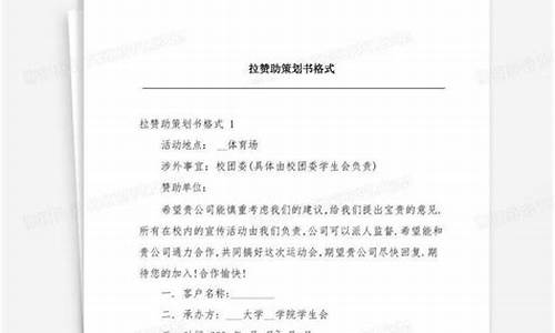 体育赛事拉赞助策划书_体育赛事拉赞助策划书怎么写