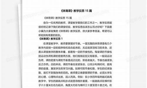 田径体育课教学反思十篇最新_田径体育课教学反思十篇最新版